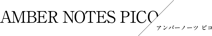 AMBER NOTES PICO/アンバー ノーツ ピコ
